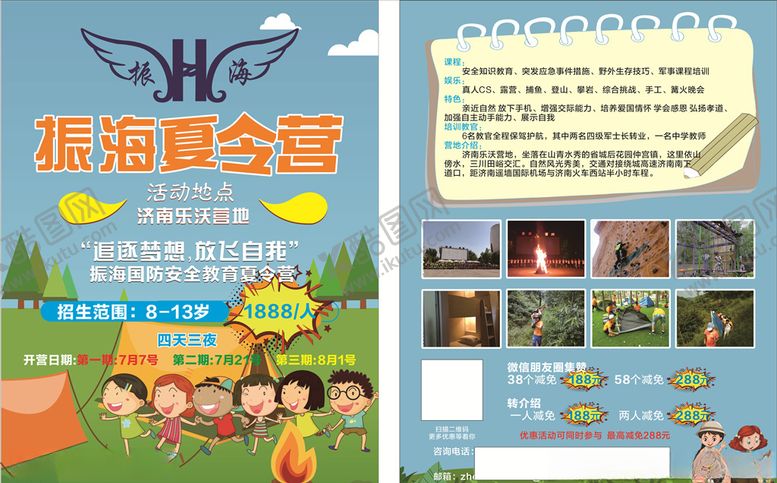 编号：45347809211636589497【酷图网】源文件下载-军训夏令营冬令营宣传单