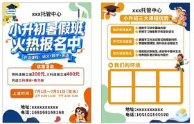 小升初暑期班报名海报