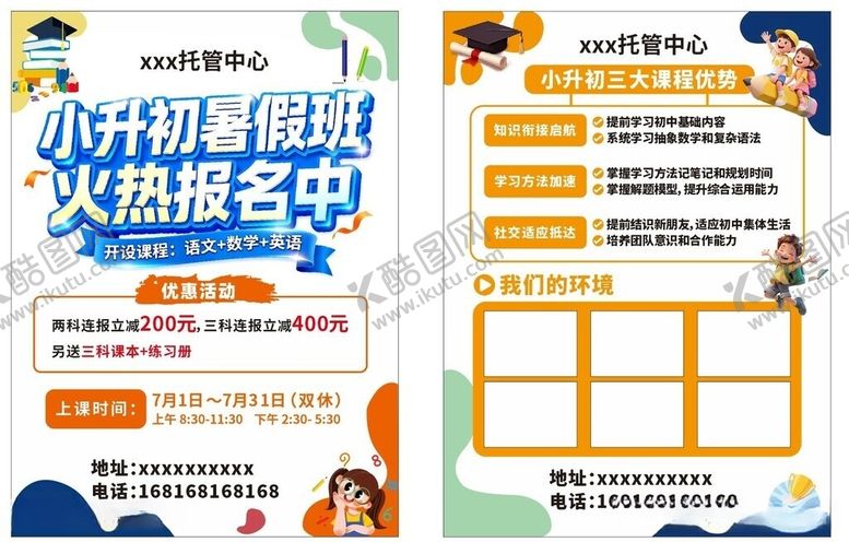 编号：89302505281021372728【酷图网】源文件下载-小升初暑期班报名海报