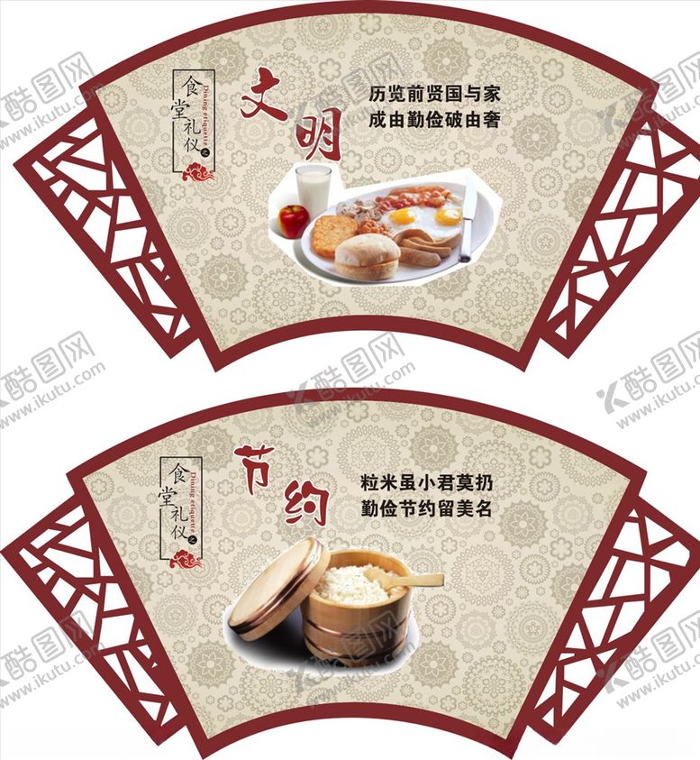 编号：40224706280432487747【酷图网】源文件下载-食堂礼仪