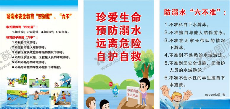 编号：13315310071935375022【酷图网】源文件下载-防溺水校园安全