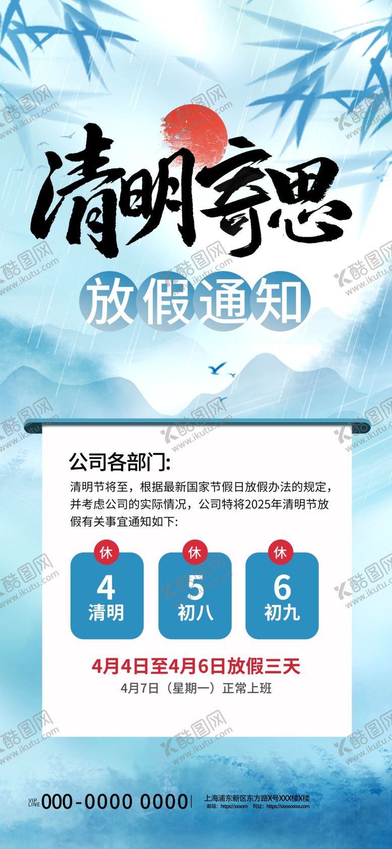 编号：31343604122351025193【酷图网】源文件下载-清明放假通知