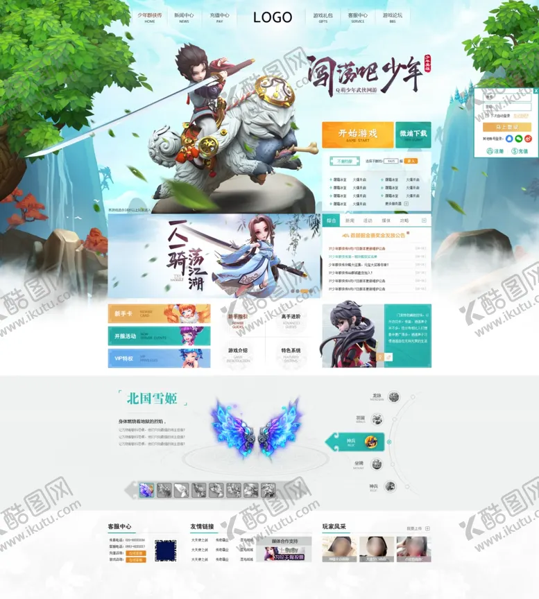 编号：31134304240105055945【酷图网】源文件下载-游戏官网