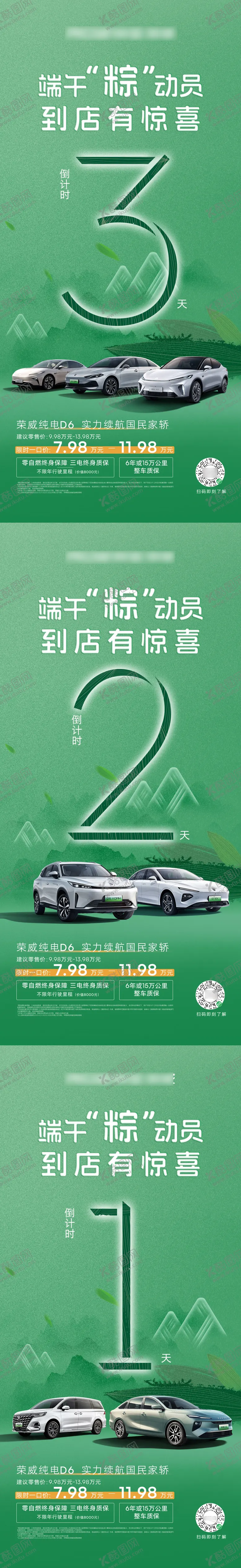 编号：80747506142211519923【酷图网】源文件下载-新能源汽车端午倒计时