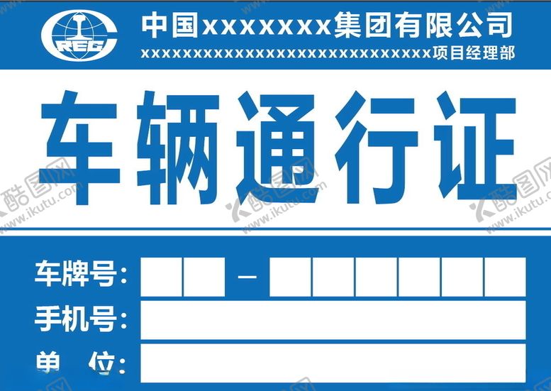 编号：34486910102241195192【酷图网】源文件下载-车辆通行证