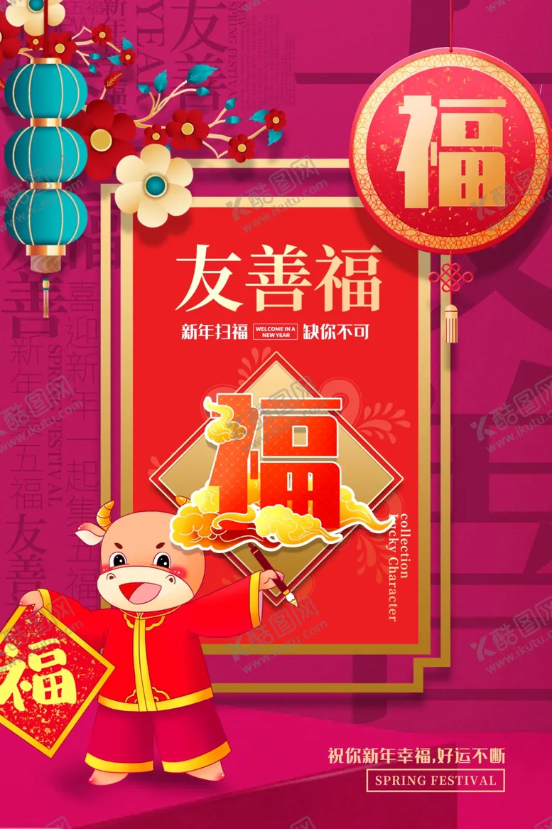 编号：28443703161235095990【酷图网】源文件下载-友善福