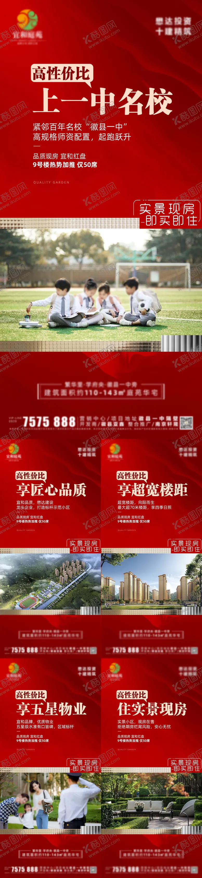 编号：46567906152044075318【酷图网】源文件下载-房地产价值点系列海报
