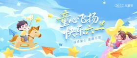 儿童放飞梦想欢乐场景