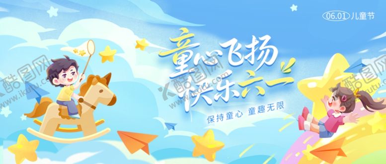 编号：62375505280911535980【酷图网】源文件下载-儿童放飞梦想欢乐场景