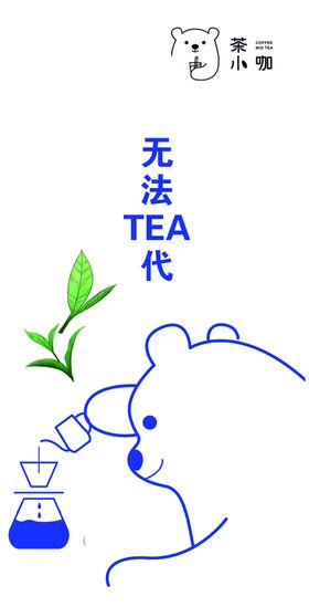 茶小咖