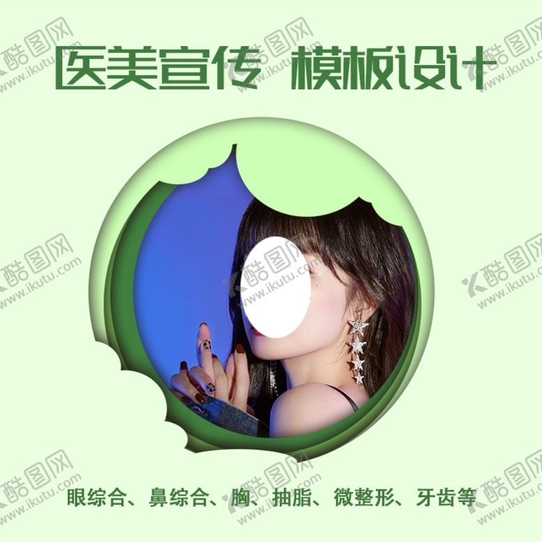 编号：29828312301258562725【酷图网】源文件下载-医美宣传主图