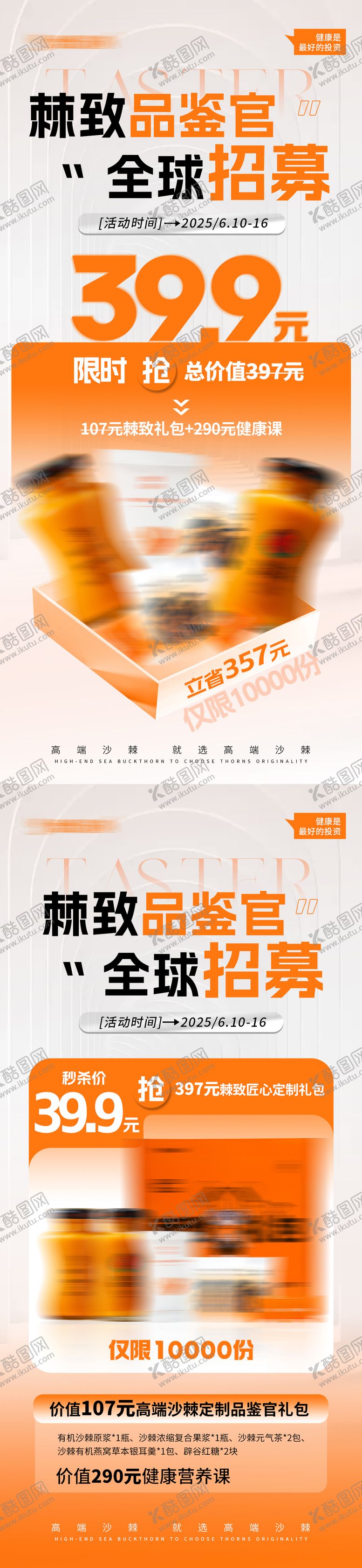 编号：57707307251525498583【酷图网】源文件下载-活动促销产品系列海报