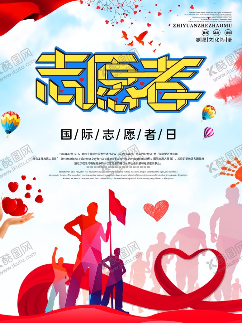 编号：90769505050731199701【酷图网】源文件下载-志愿者