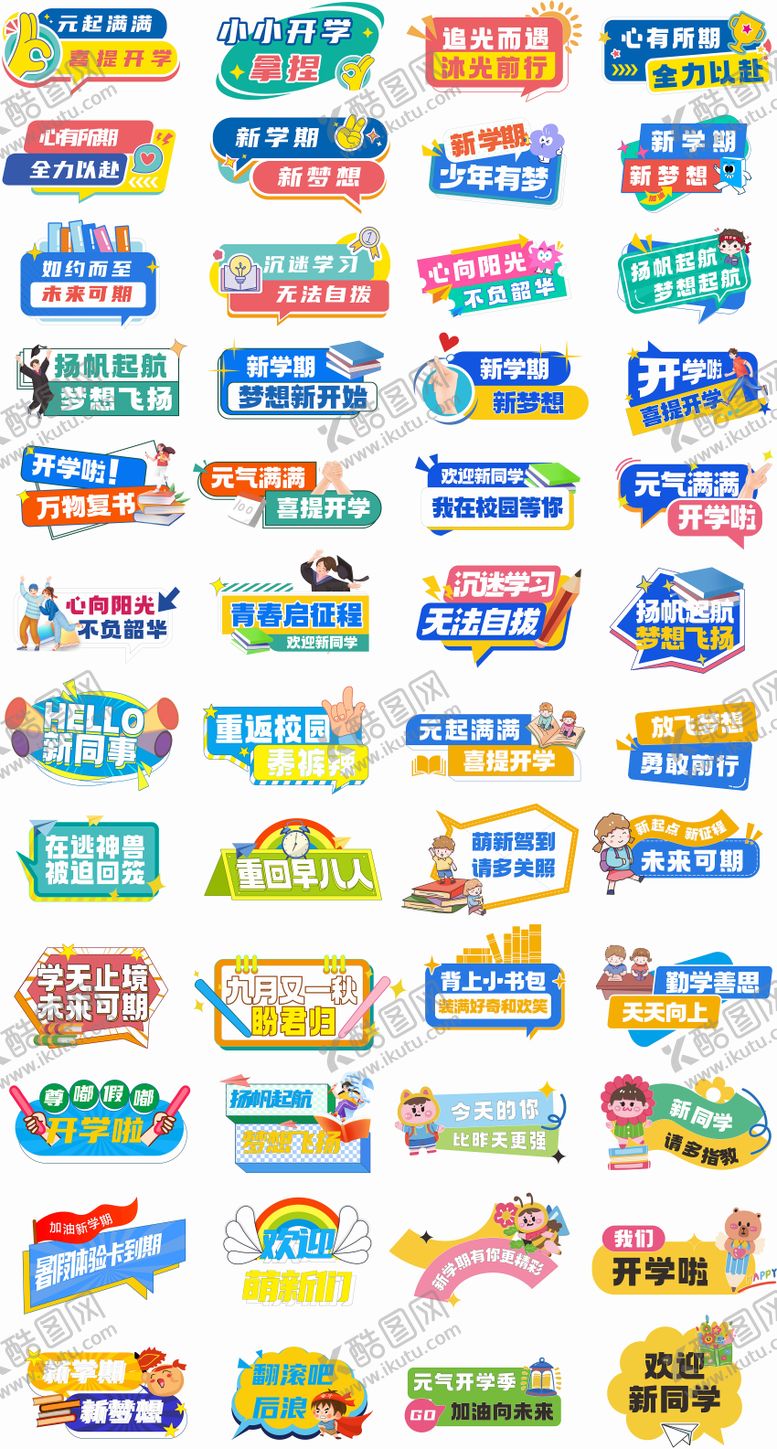 编号：80883209080605109172【酷图网】源文件下载-开学季物料手举牌