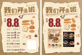 蛋糕宣传单