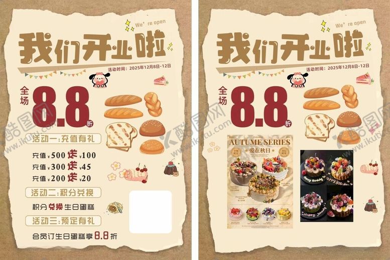 编号：31007504040157018176【酷图网】源文件下载-蛋糕宣传单