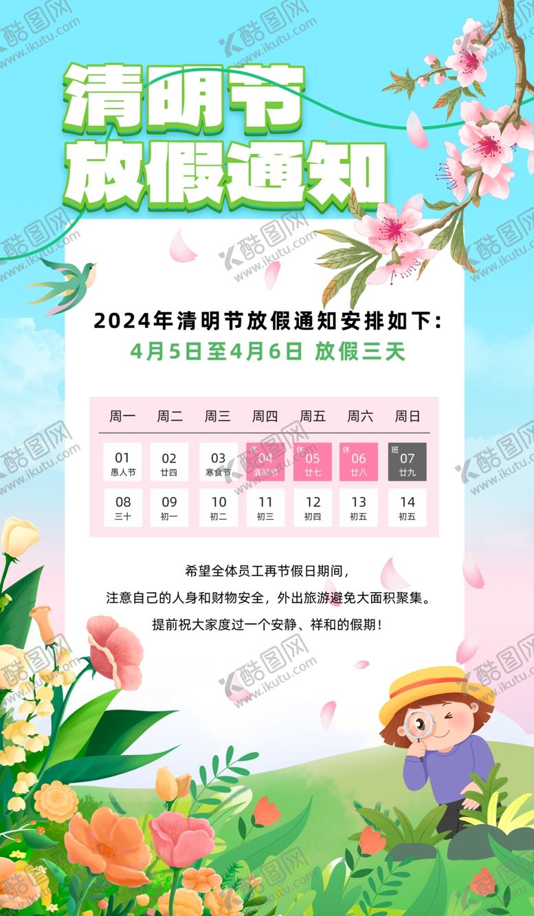 编号：21089801190356161454【酷图网】源文件下载-放假通知