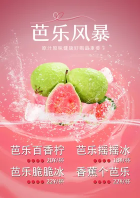 芭乐风暴