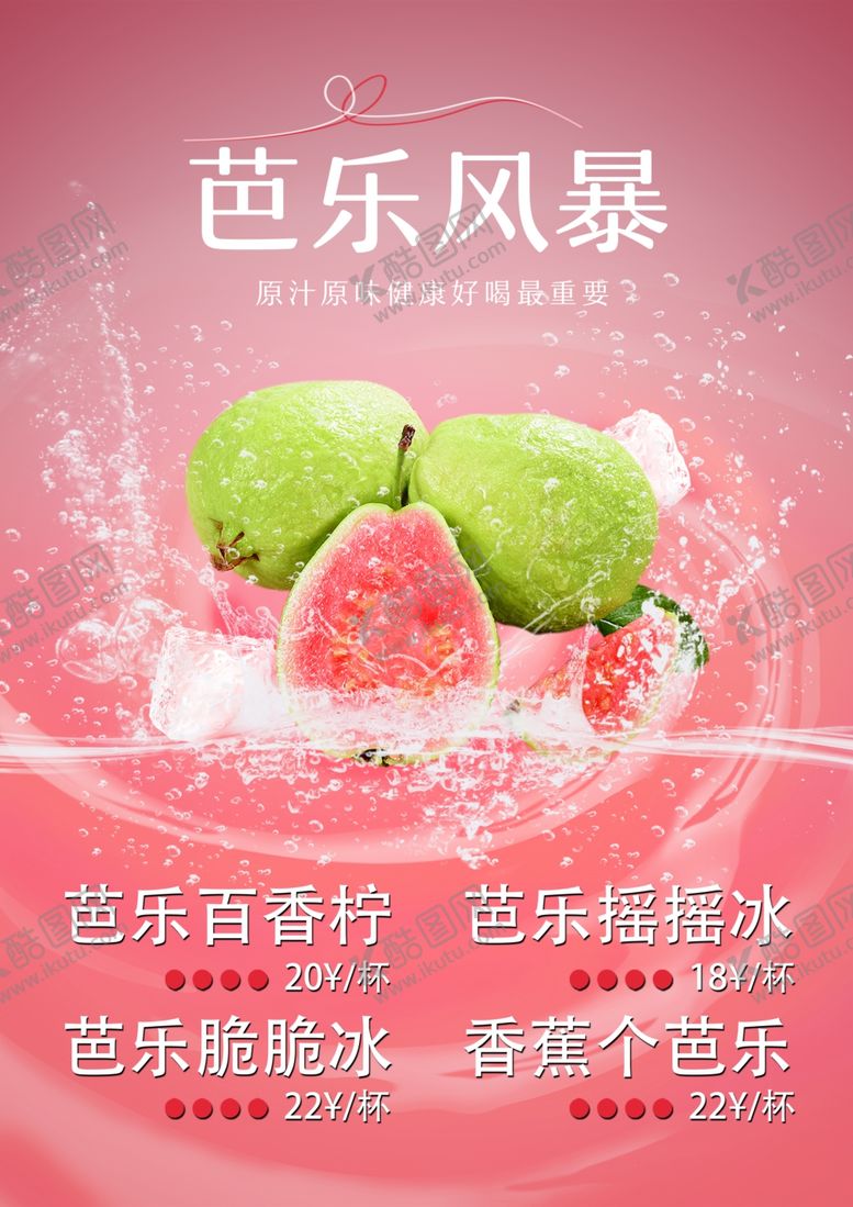 编号：71431010060822585482【酷图网】源文件下载-芭乐风暴