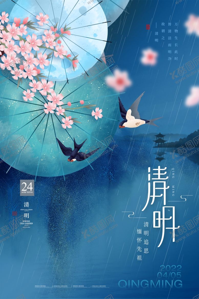 编号：16147601141247433942【酷图网】源文件下载-清明节模板