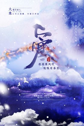 大寒