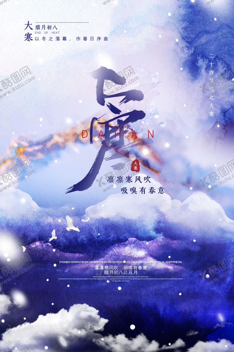 编号：89089605060021411078【酷图网】源文件下载-大寒