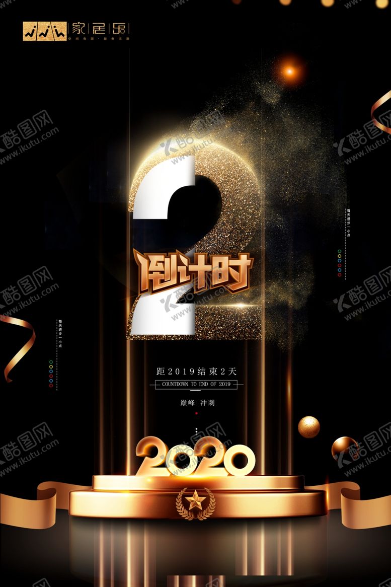 编号：34675509090507343648【酷图网】源文件下载-倒计时