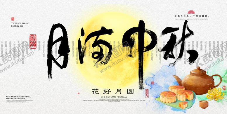 编号：59168609291719167070【酷图网】源文件下载-中秋节中秋海报中秋节海报