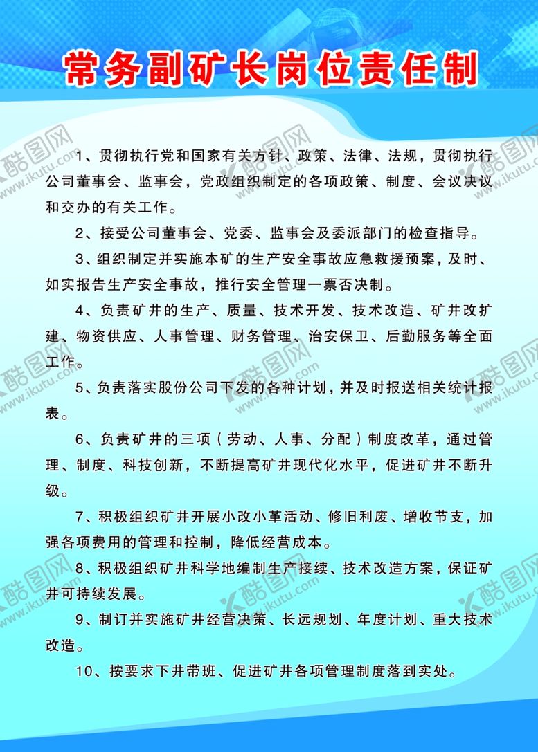 编号：51406005041334114267【酷图网】源文件下载-企业制度展板