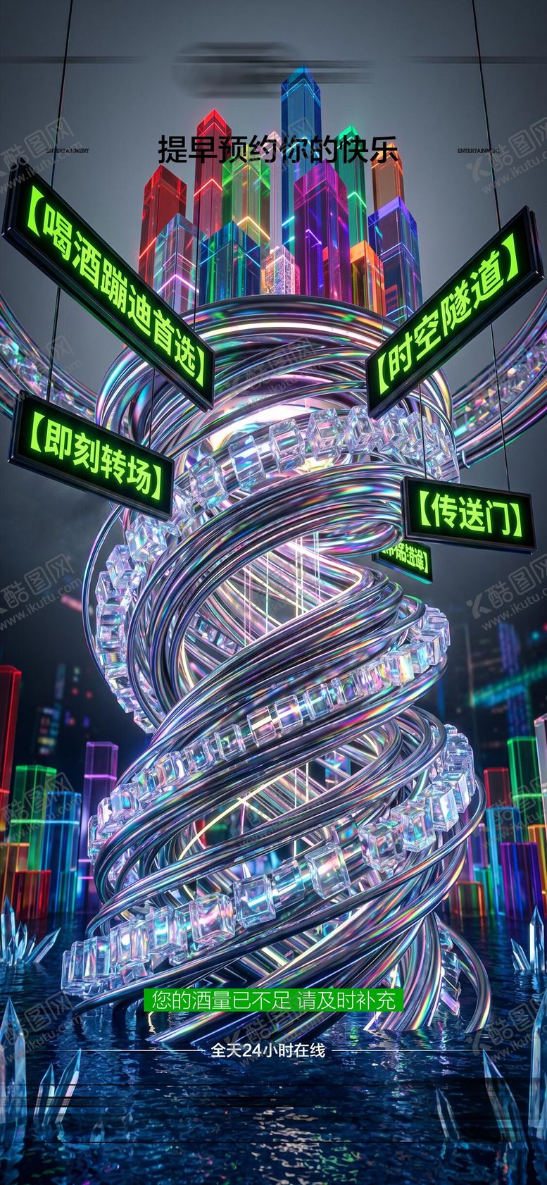 编号：39284305221957291781【酷图网】源文件下载-酒吧夜店早场转场预定日常海报