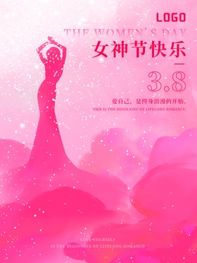 女神节快乐