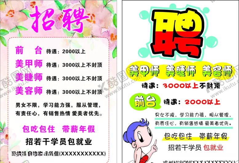 编号：65912307020650444755【酷图网】源文件下载-招聘