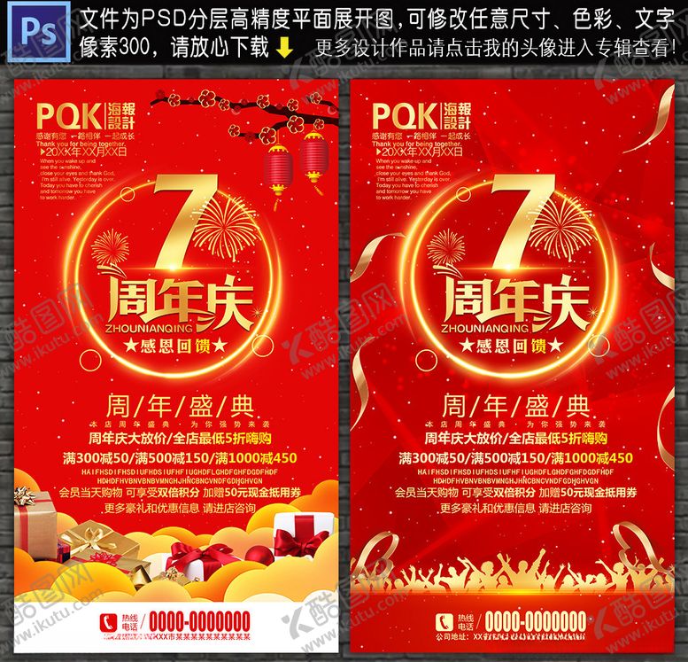 编号：45693607051004061501【酷图网】源文件下载-7周年