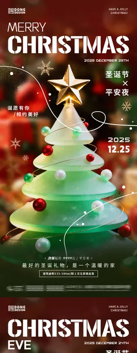 家居圣诞节海报