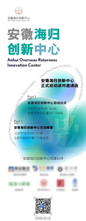 创业中心宣传展架