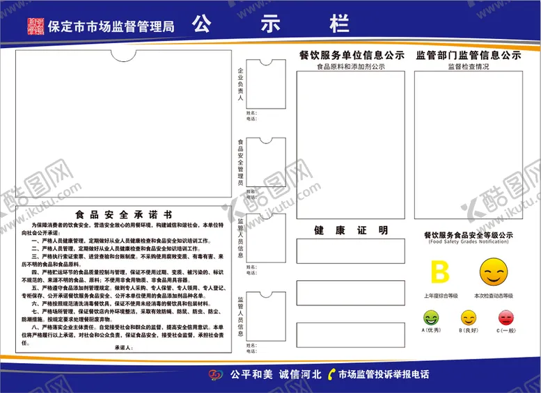 编号：98483810221420297423【酷图网】源文件下载-食品安全