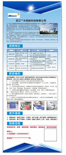 企业简介海报