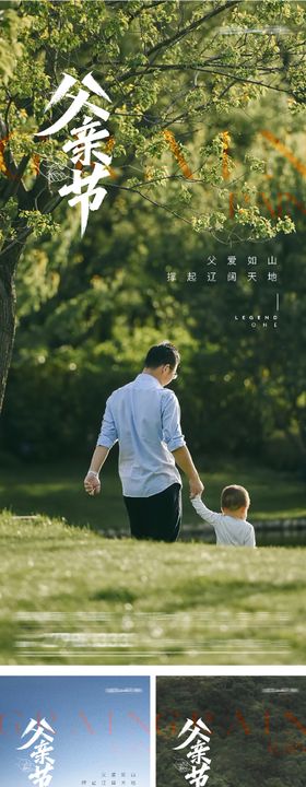 父亲节实景海报