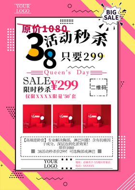 限时秒杀