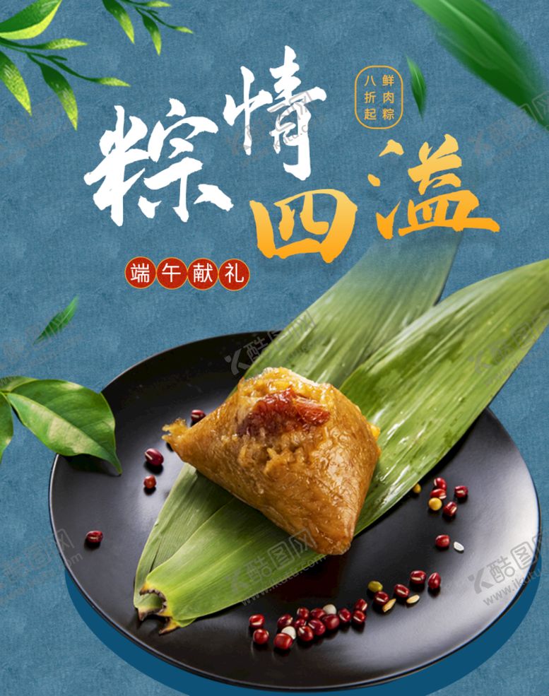编号：83882910172202546942【酷图网】源文件下载-粽子
