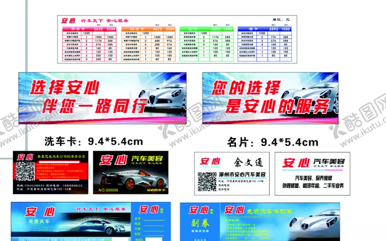 编号：97230105051330344441【酷图网】源文件下载-洗车车行