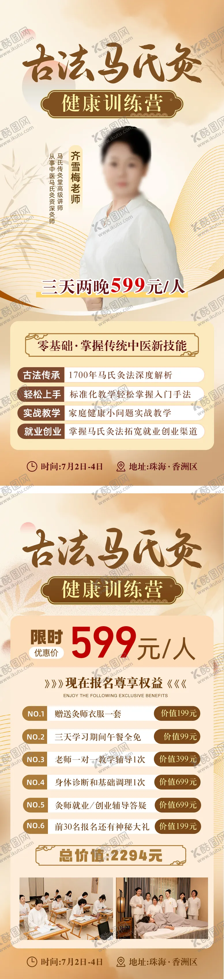 编号：84910006301626557300【酷图网】源文件下载-大健康训练营活动推广海报
