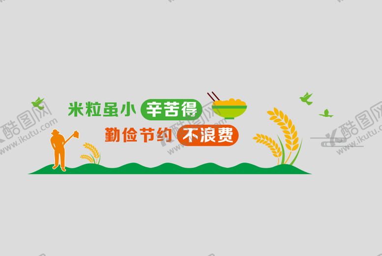 编号：84534801281110128880【酷图网】源文件下载-食堂