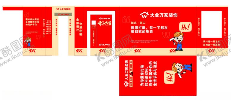 编号：34645212231135201354【酷图网】源文件下载-装修保护