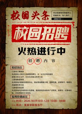 招聘海报展架会校园兼职企业