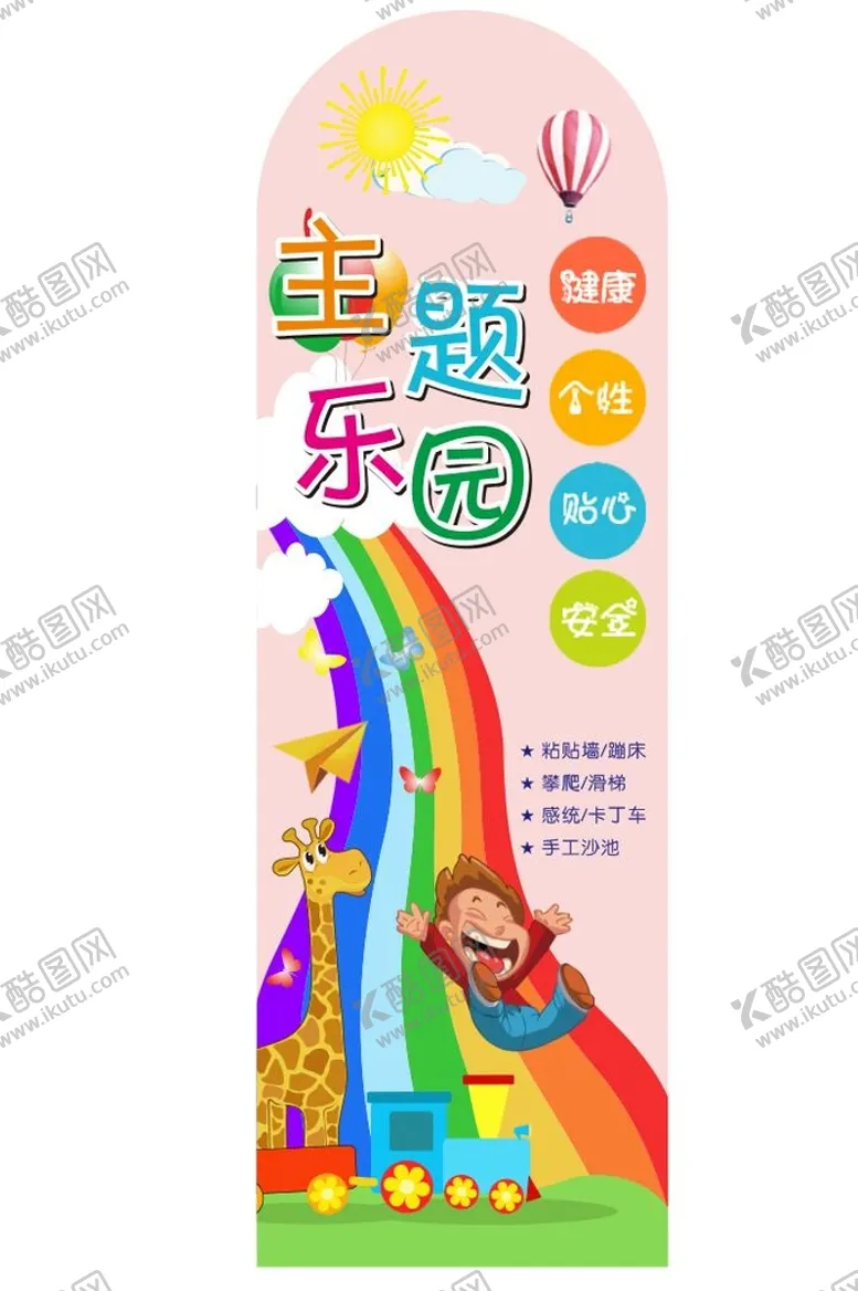 编号：42118402021414543735【酷图网】源文件下载-淘气堡主题乐园