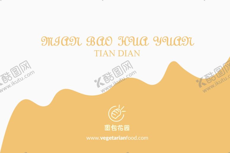 编号：78031305042134121500【酷图网】源文件下载-面包名片