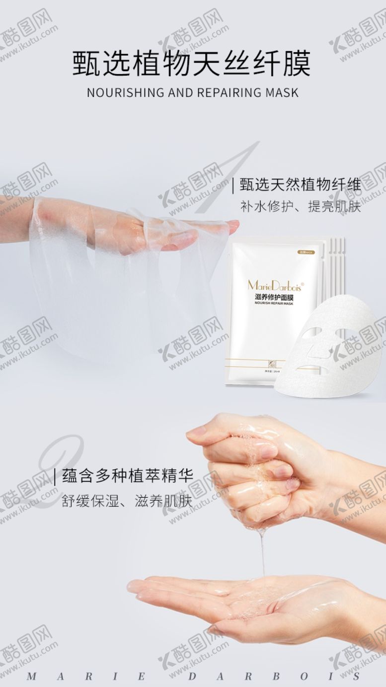 编号：99878510251642444143【酷图网】源文件下载-微商护肤海报