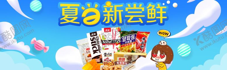 编号：35709205062106402580【酷图网】源文件下载-酒水食品活动促销优惠淘宝海报