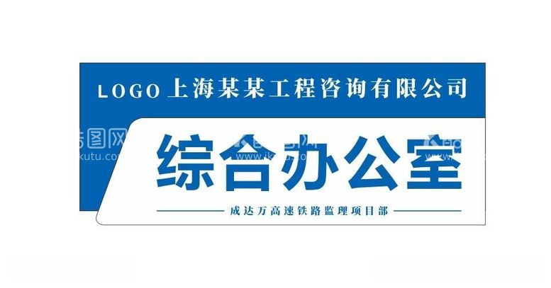 编号：64384412021803289167【酷图网】源文件下载-门牌